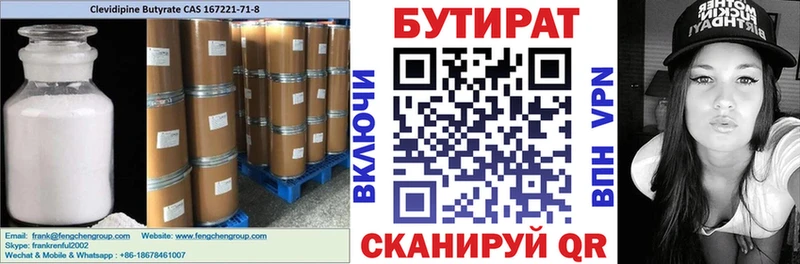 БУТИРАТ бутандиол  Купить закладки  Белово 